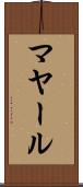 マヤール Scroll