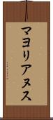 マヨリアヌス Scroll