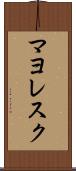 マヨレスク Scroll