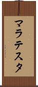 マラテスタ Scroll