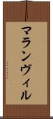 マランヴィル Scroll