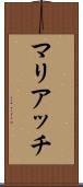 マリアッチ Scroll