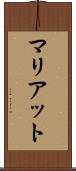 マリアット Scroll