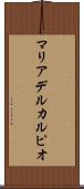 マリアデルカルピオ Scroll