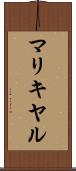 マリキヤル Scroll