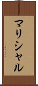 マリシャル Scroll