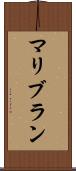 マリブラン Scroll