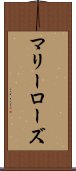 マリー・ローズ Scroll