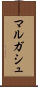 マルガシュ Scroll