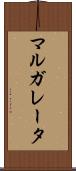 マルガレータ Scroll