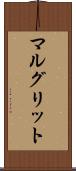 マルグリット Scroll