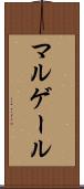 マルゲール Scroll