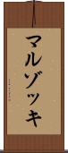 マルゾッキ Scroll