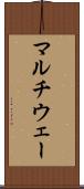 マルチウェー Scroll