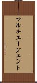 マルチエージェント Scroll