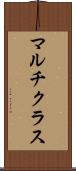 マルチクラス Scroll