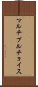 マルチプルチョイス Scroll