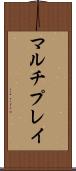 マルチプレイ Scroll