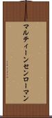 マルティーンセンローマン Scroll