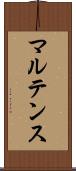 マルテンス Scroll