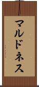 マルドネス Scroll
