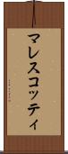 マレスコッティ Scroll
