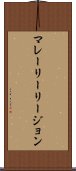 マレーリーリージョン Scroll