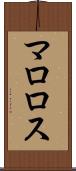 マロロス Scroll