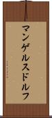 マンゲルスドルフ Scroll