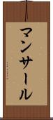 マンサール Scroll