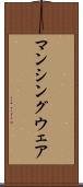 マンシングウェア Scroll