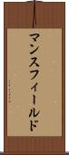 マンスフィールド Scroll