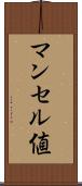 マンセル値 Scroll