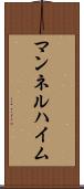 マンネルハイム Scroll