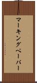 マーキング・ペーパー Scroll