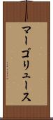 マーゴリュース Scroll