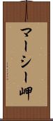 マーシー岬 Scroll