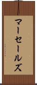 マーセールズ Scroll