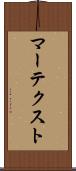 マーテクスト Scroll