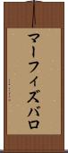 マーフィズバロ Scroll