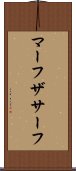 マーフザサーフ Scroll