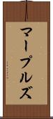 マープルズ Scroll
