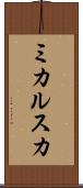ミカルスカ Scroll