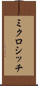 ミクロシッチ Scroll