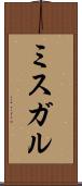 ミスガル Scroll