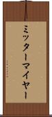 ミッターマイヤー Scroll