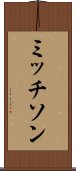 ミッチソン Scroll