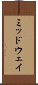 ミッドウェイ Scroll