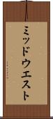 ミッドウエスト Scroll