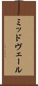 ミッドヴェール Scroll